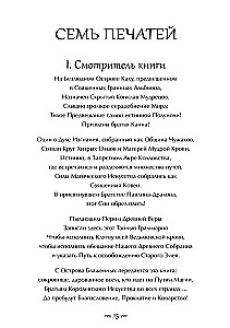 Draugoniskā grāmata Essexā. 1. sējums